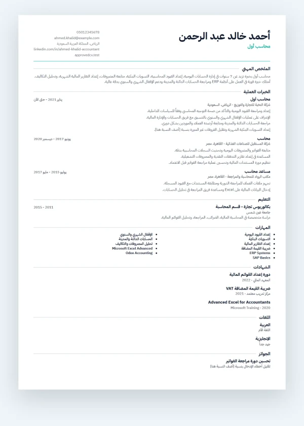 معاينة قالب توافق ATS عالي - Classic One